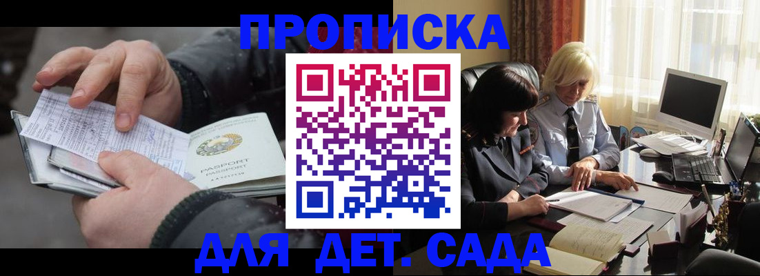 временная прописка в Бабаево