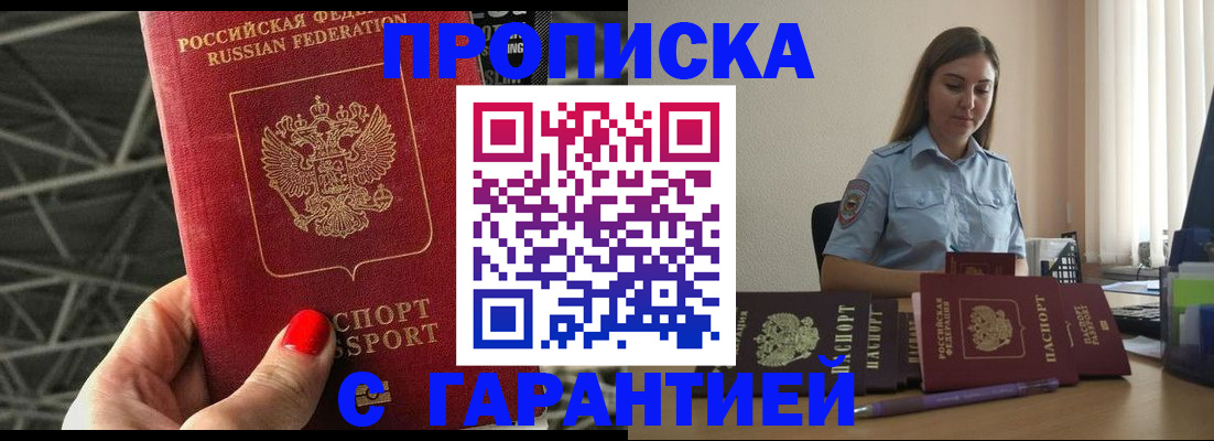 прописка регистрация в Бабаево
